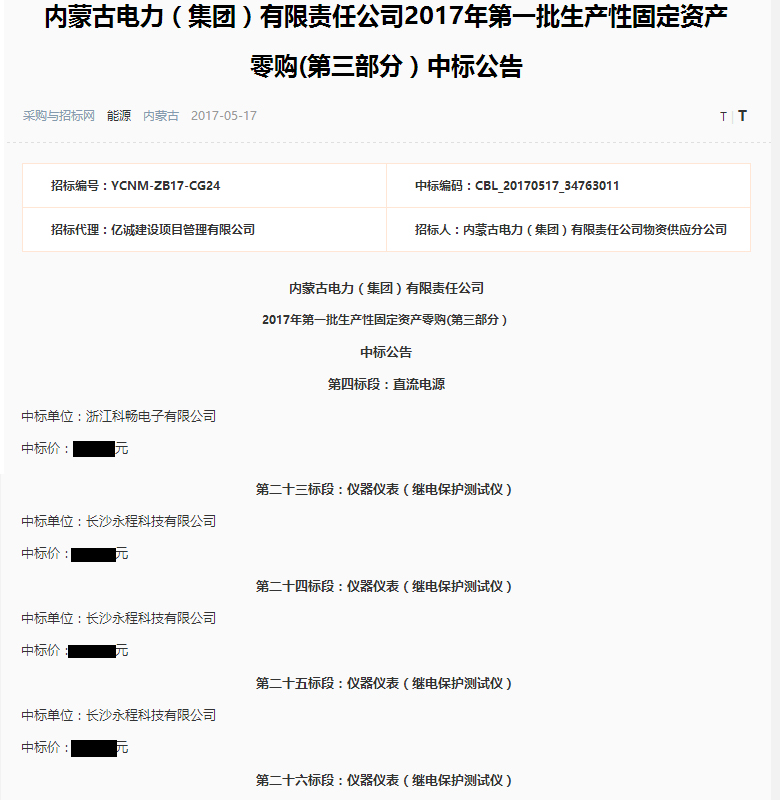 長沙永程科技有限公司,長沙電力測(cè)試設(shè)備,長沙電力測(cè)試設(shè)備銷售,電力測(cè)試設(shè)備哪里的好 長沙永程科技有限公司,長沙電力測(cè)試設(shè)備,長沙電力測(cè)試設(shè)備銷售,電力測(cè)試設(shè)備哪里的好