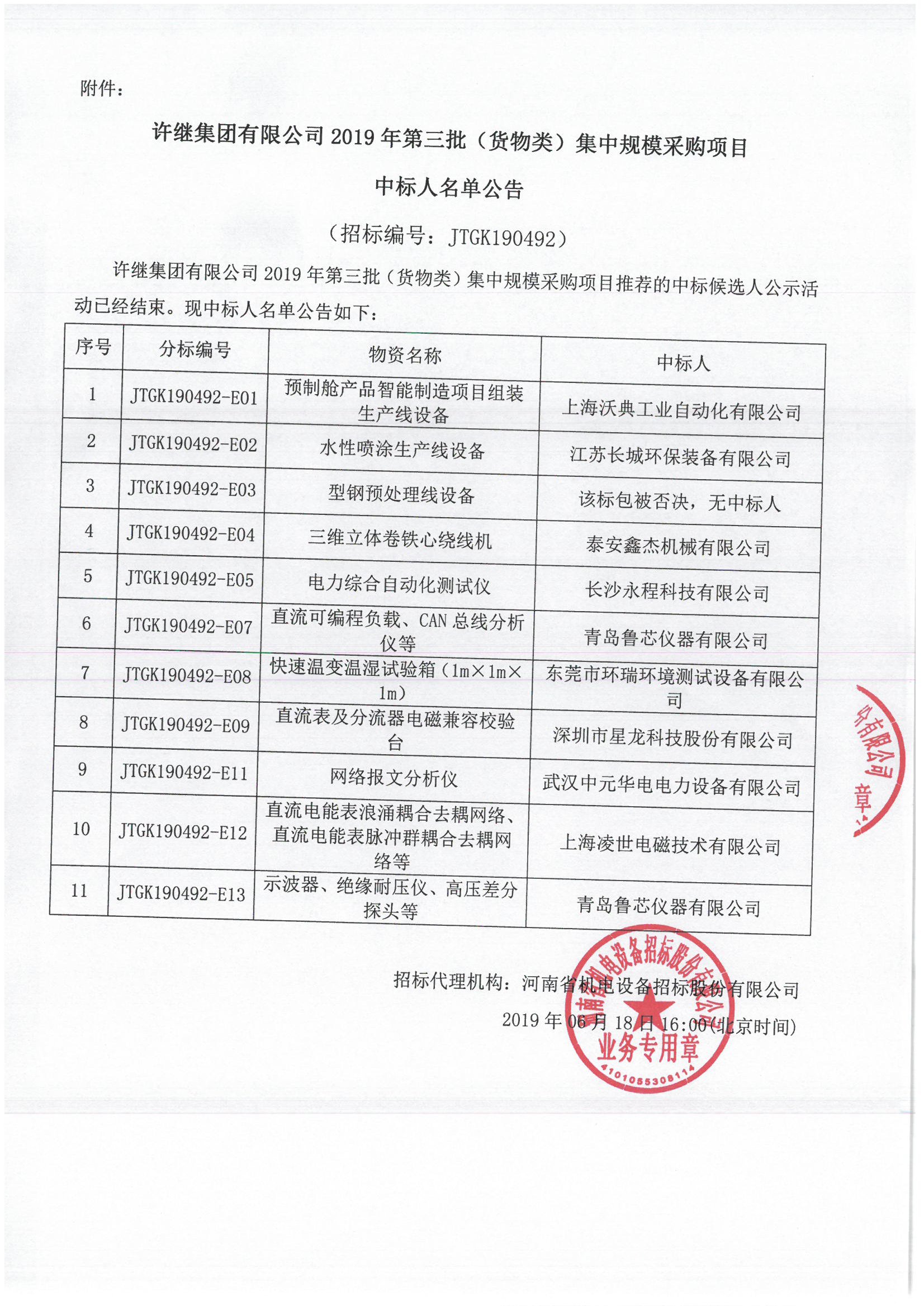 長沙永程科技有限公司,繼電保護(hù),合并單元,電子式互感器,智能變電站,數(shù)字測試儀,光數(shù)字萬用表,手持式測試儀,報文分析儀,智能終端,MU 長沙永程科技有限公司,繼電保護(hù),合并單元,電子式互感器,智能變電站,數(shù)字測試儀,光數(shù)字萬用表,手持式測試儀,報文分析儀,智能終端,MU